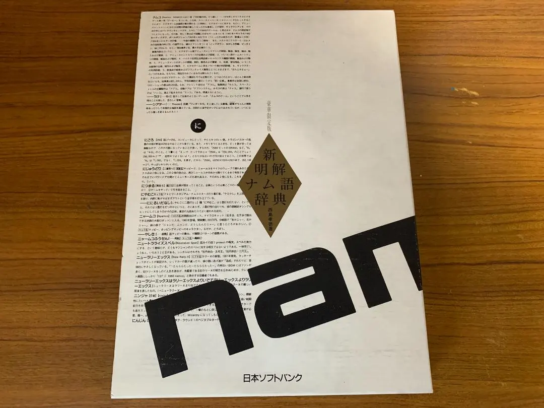 2026年最新】新明解ナム語辞典の人気アイテム - メルカリ