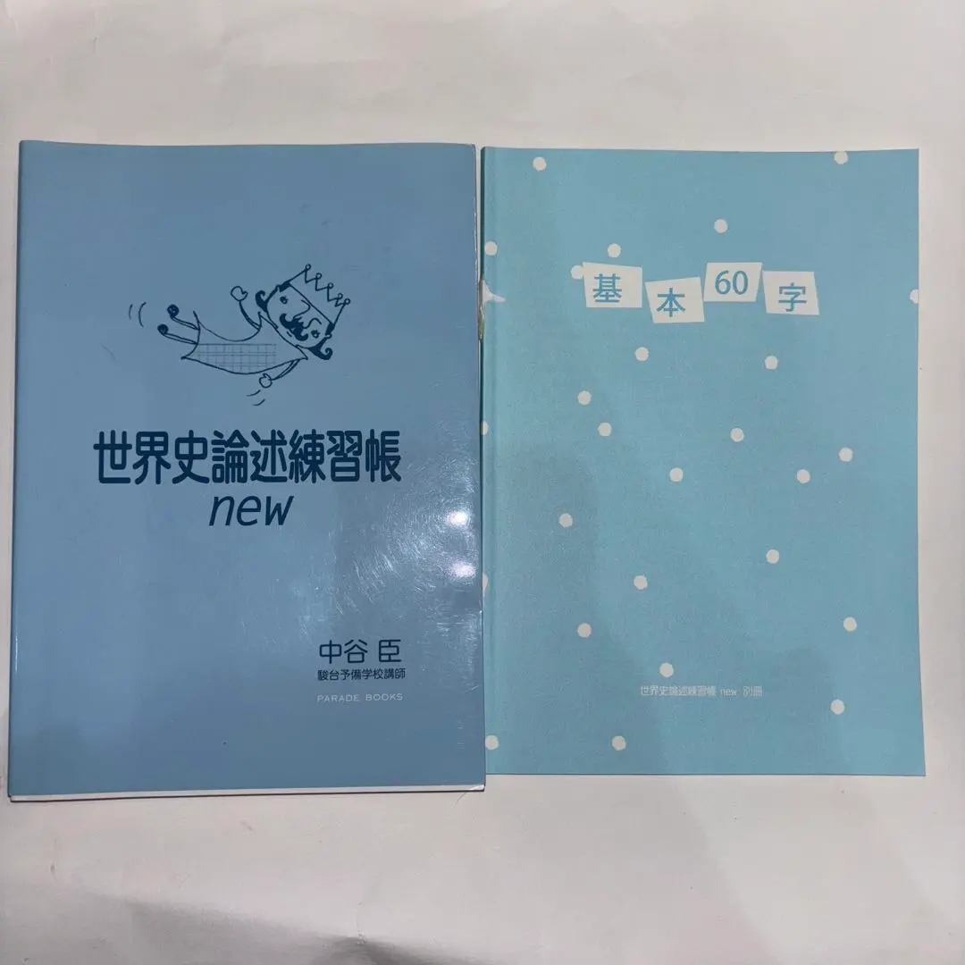 2026年最新】河合塾 世界史 論述の人気アイテム - メルカリ