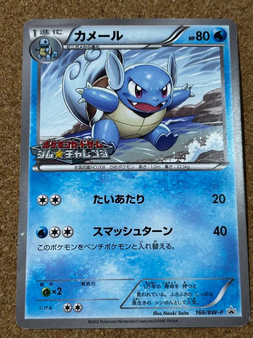 2026年最新】ポケモンカード カメール 166/BW-P プロモの人気アイテム