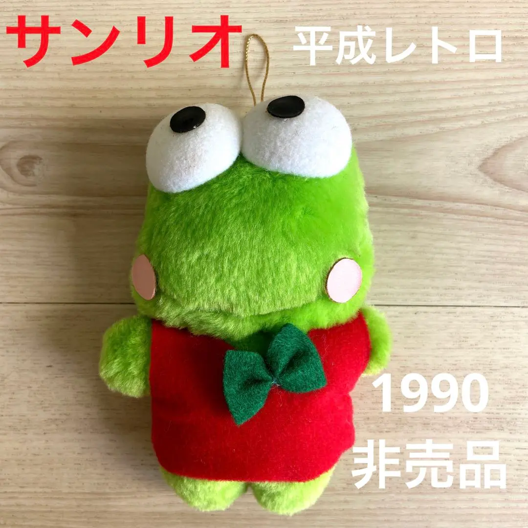 2026年最新】けろけろけろっぴ ぬいぐるみ(ヴィンテージレトロ)の人気