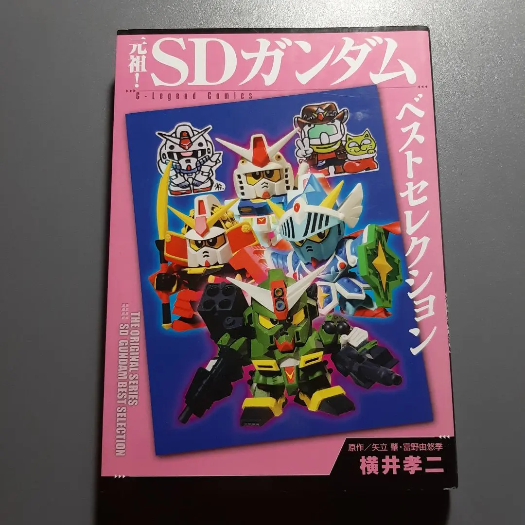 2026年最新】元祖！ SDガンダム 横井孝二の人気アイテム - メルカリ