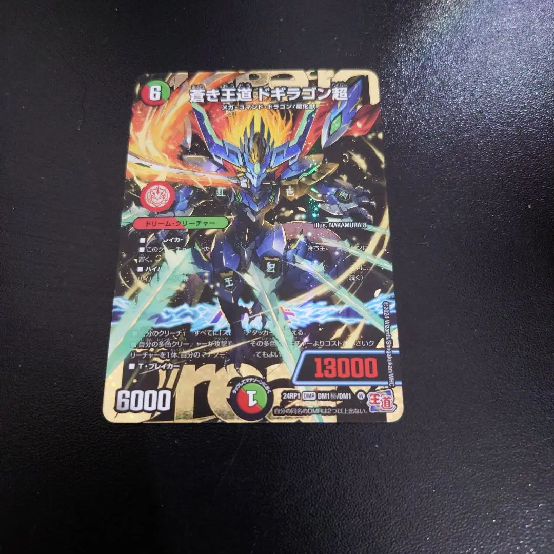 2026年最新】蒼き王道 ドギラゴン超 シークレットの人気アイテム