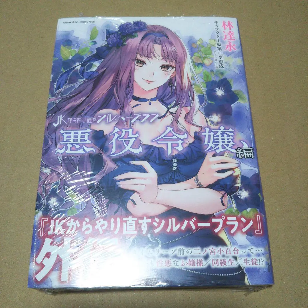 2026年最新】jkからやり直すシルバープランの人気アイテム - メルカリ