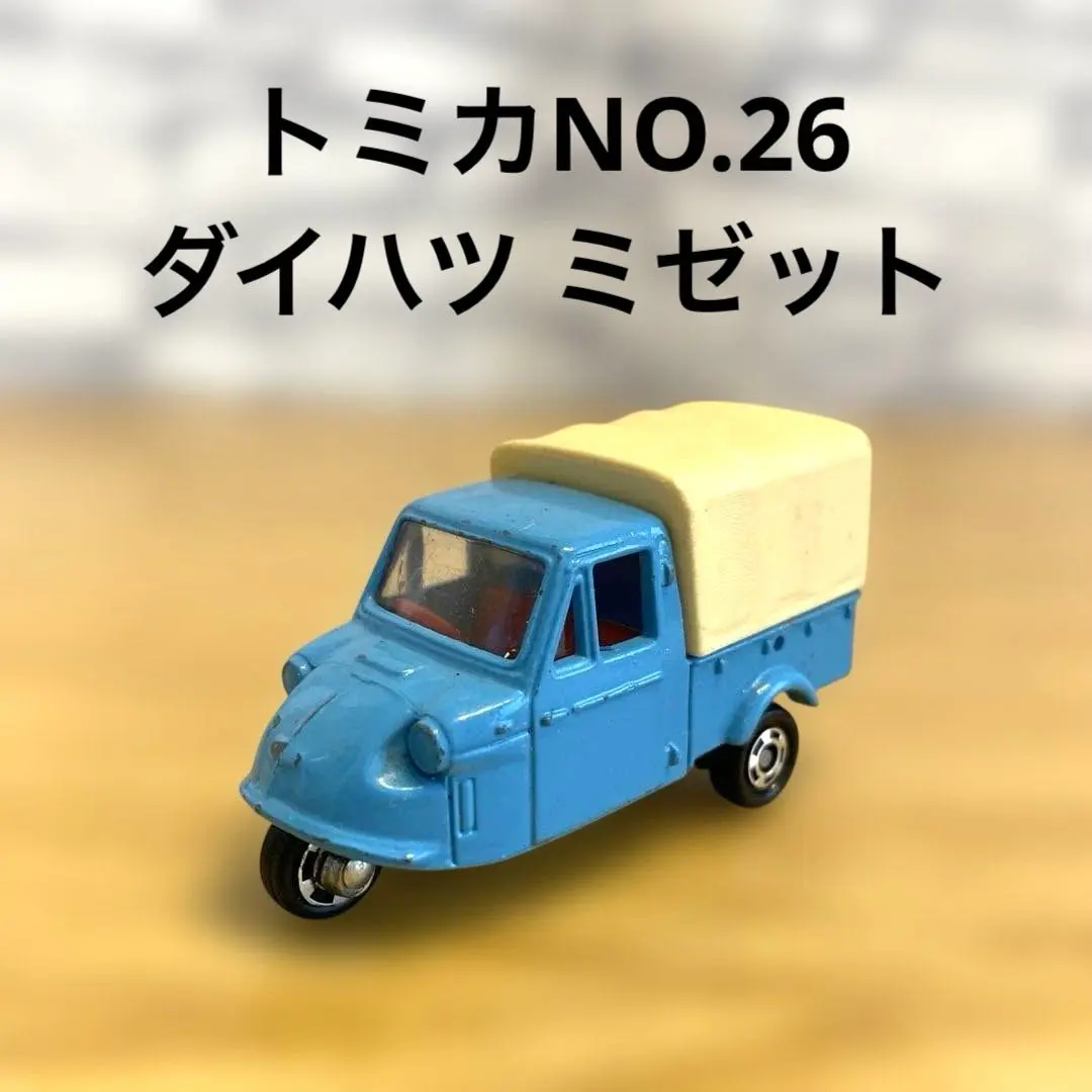 2026年最新】トミカ21 ダイハツミゼットの人気アイテム - メルカリ