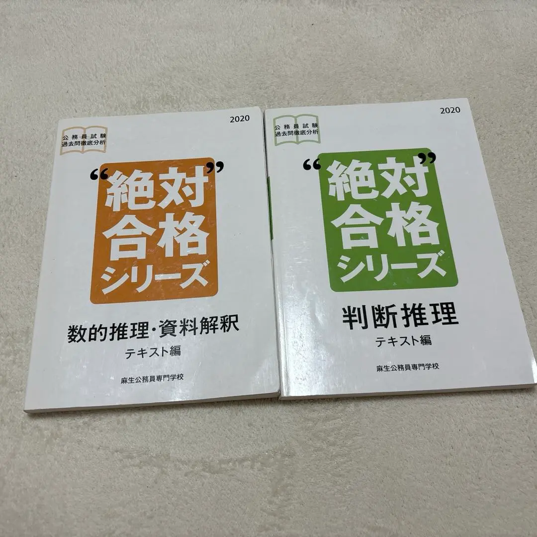 2026年最新】麻生公務員専門学校の人気アイテム - メルカリ