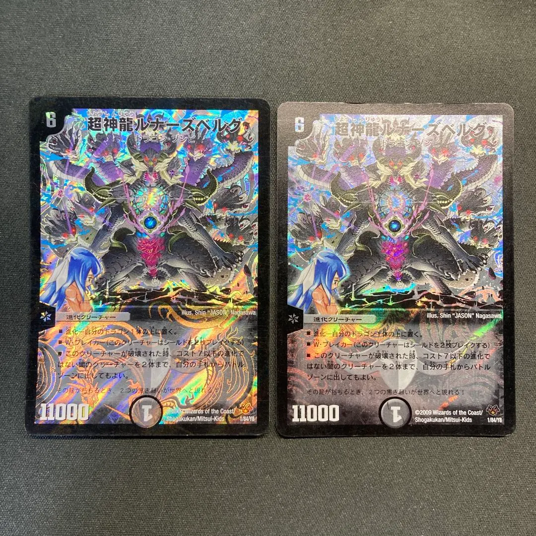 2026年最新】超神龍ルナーズベルグの人気アイテム - メルカリ
