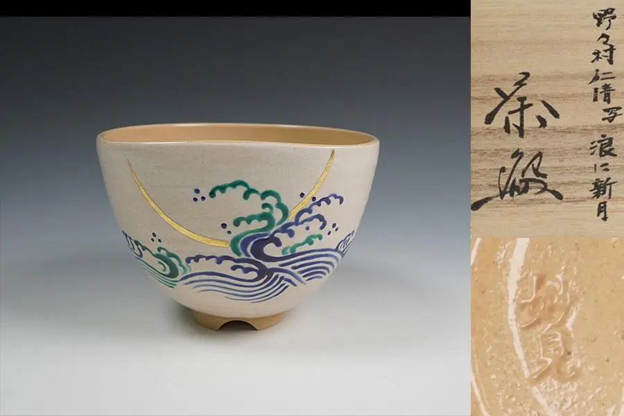 2026年最新】野々村仁清 茶碗の人気アイテム - メルカリ