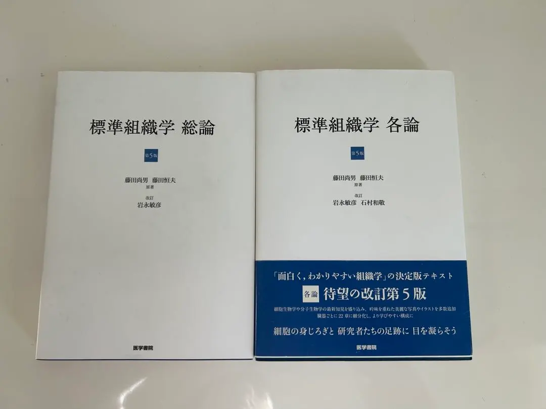 2026年最新】標準組織学 総論 第6版の人気アイテム - メルカリ