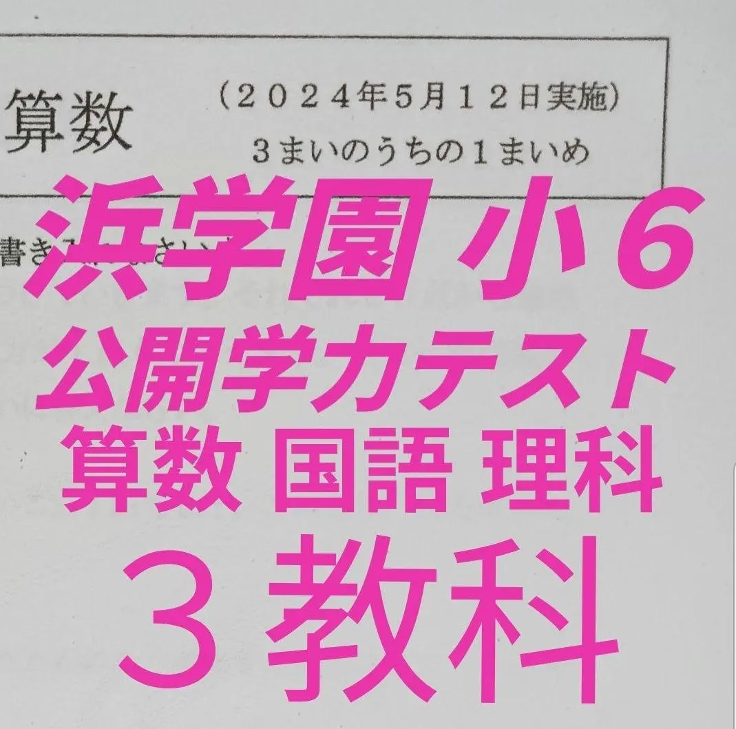 2026年最新】神戸女学院浜学園の人気アイテム - メルカリ