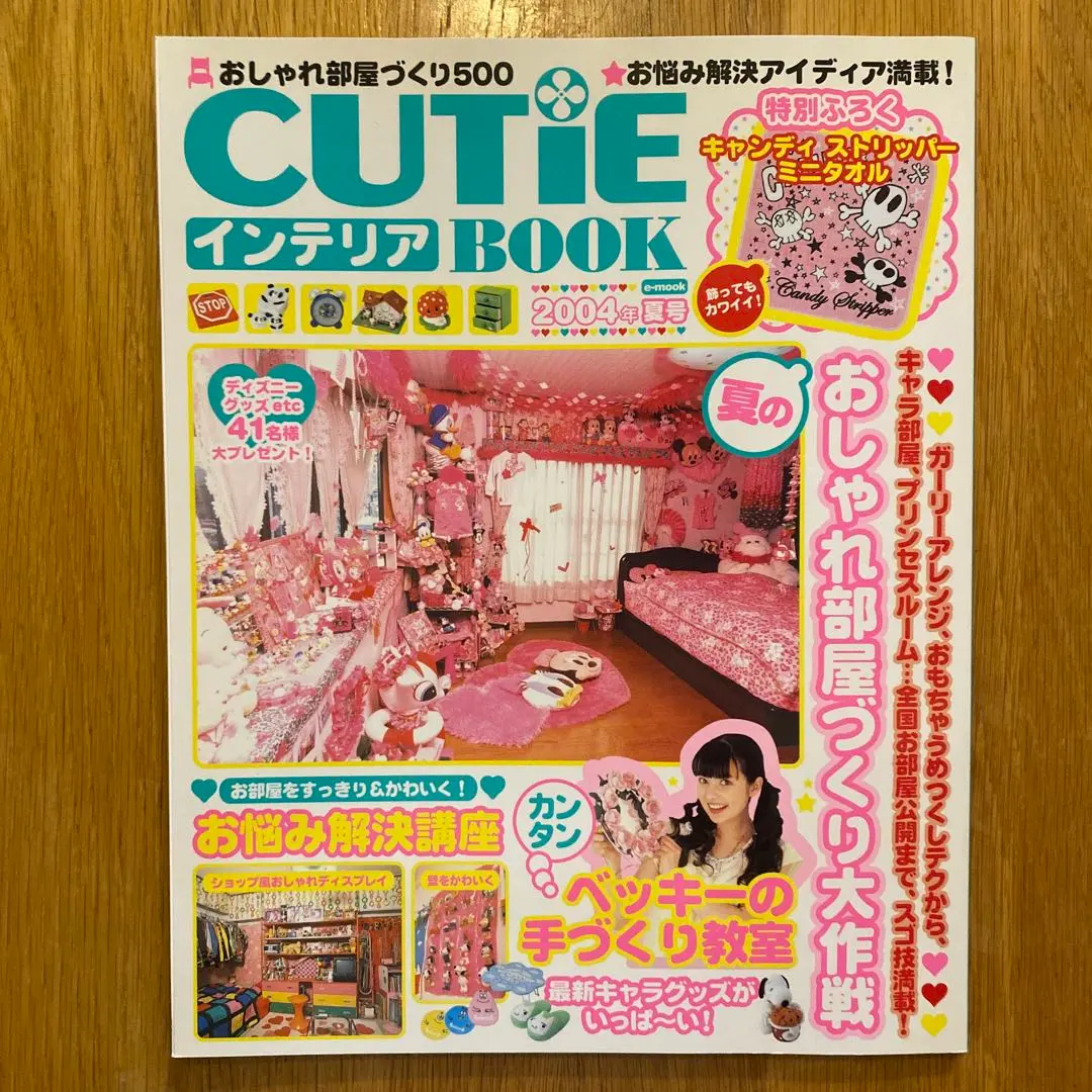 2026年最新】cutie インテリア bookの人気アイテム - メルカリ