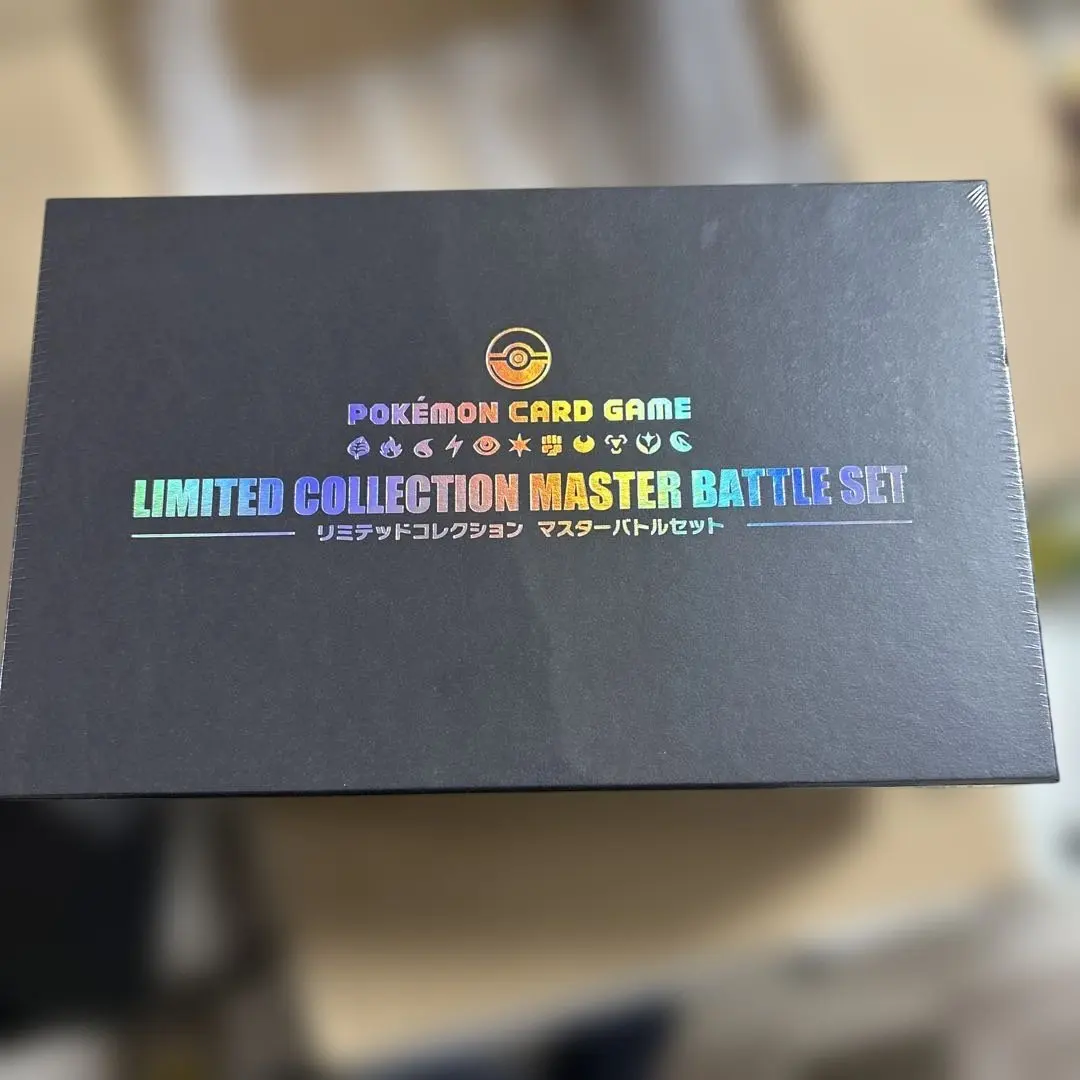 2026年最新】マスターバトルセット リミテッドコレクション 未開封の