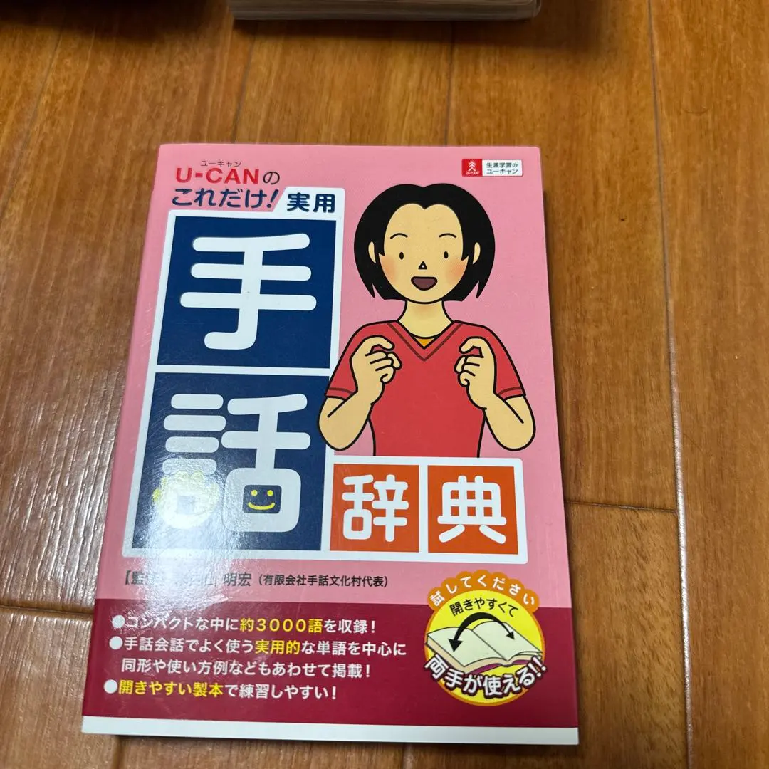2026年最新】ユーキャン 手話の人気アイテム - メルカリ