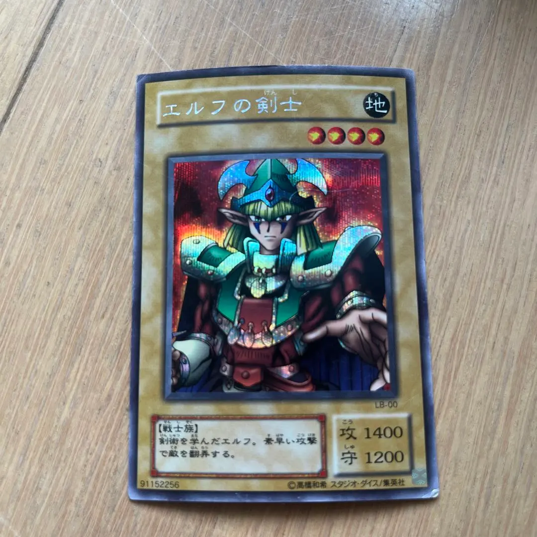 2026年最新】遊戯王 エルフの剣士 LB-00 シークレットの人気アイテム