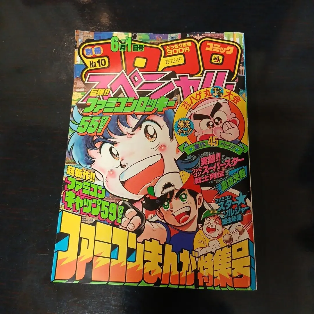 2026年最新】コロコロコミック 1986の人気アイテム - メルカリ