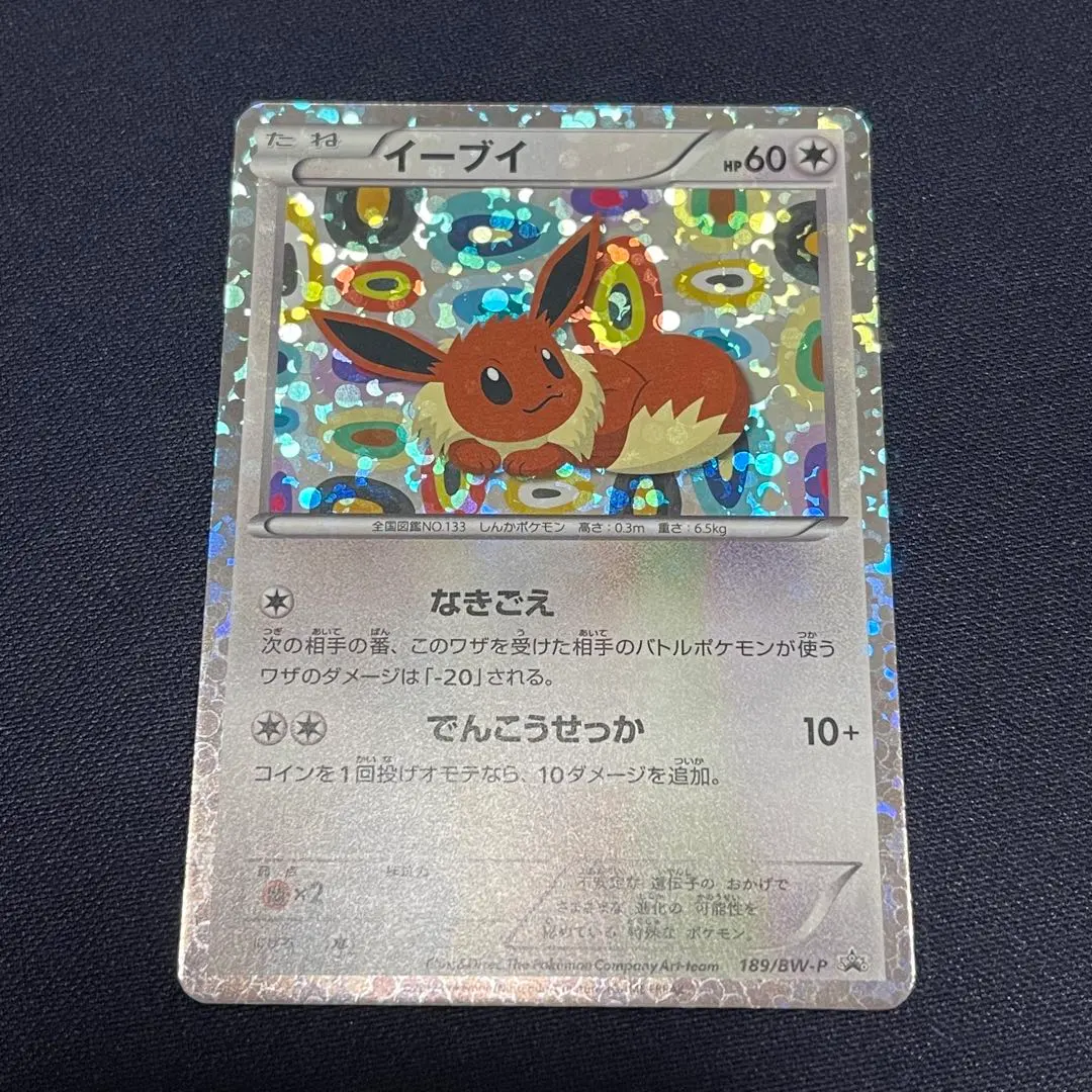 2026年最新】イーブイ 189/BW-Pの人気アイテム - メルカリ