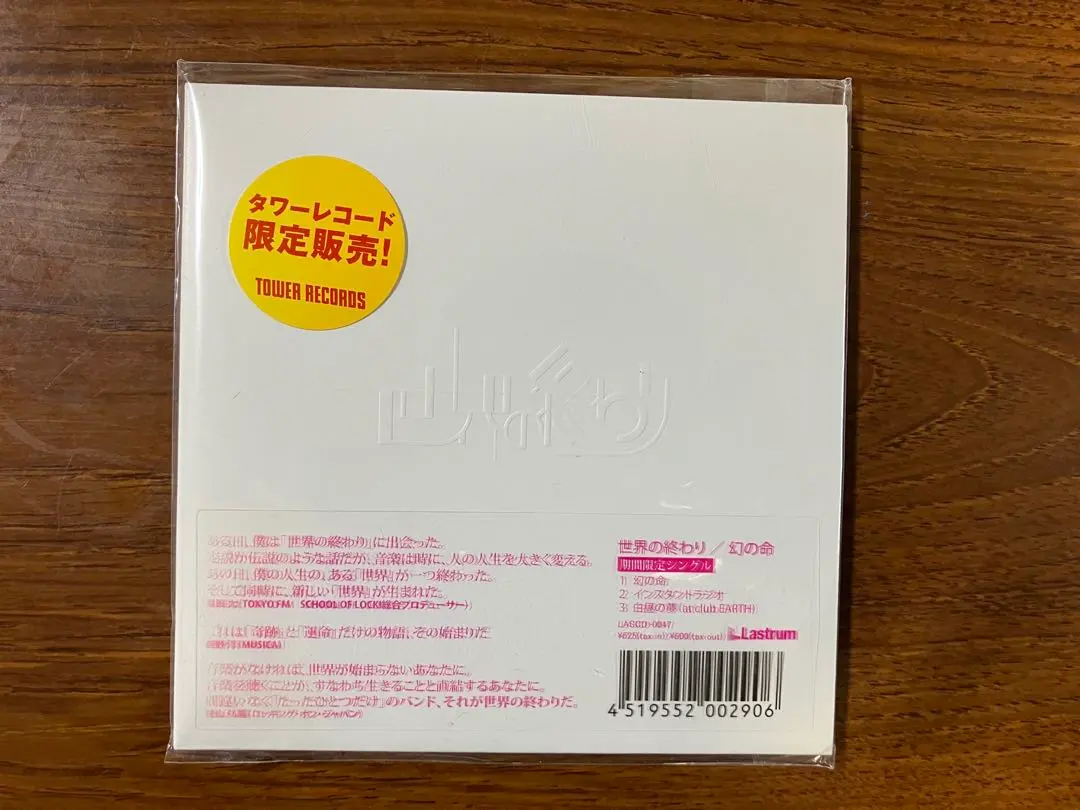 2026年最新】世界の終わり 幻の命の人気アイテム - メルカリ