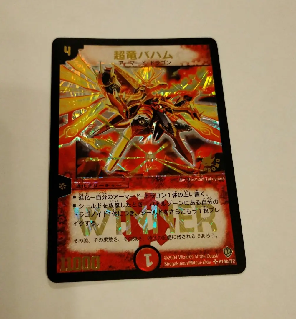 2026年最新】超竜バハム WINNER）の人気アイテム - メルカリ