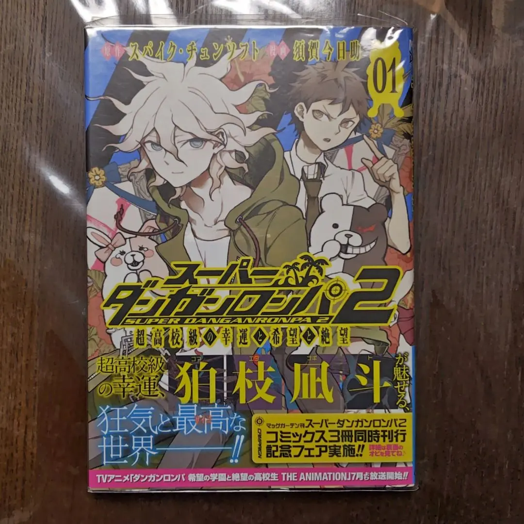2026年最新】スーパーダンガンロンパ2 超高校級の幸運と希望と絶望の