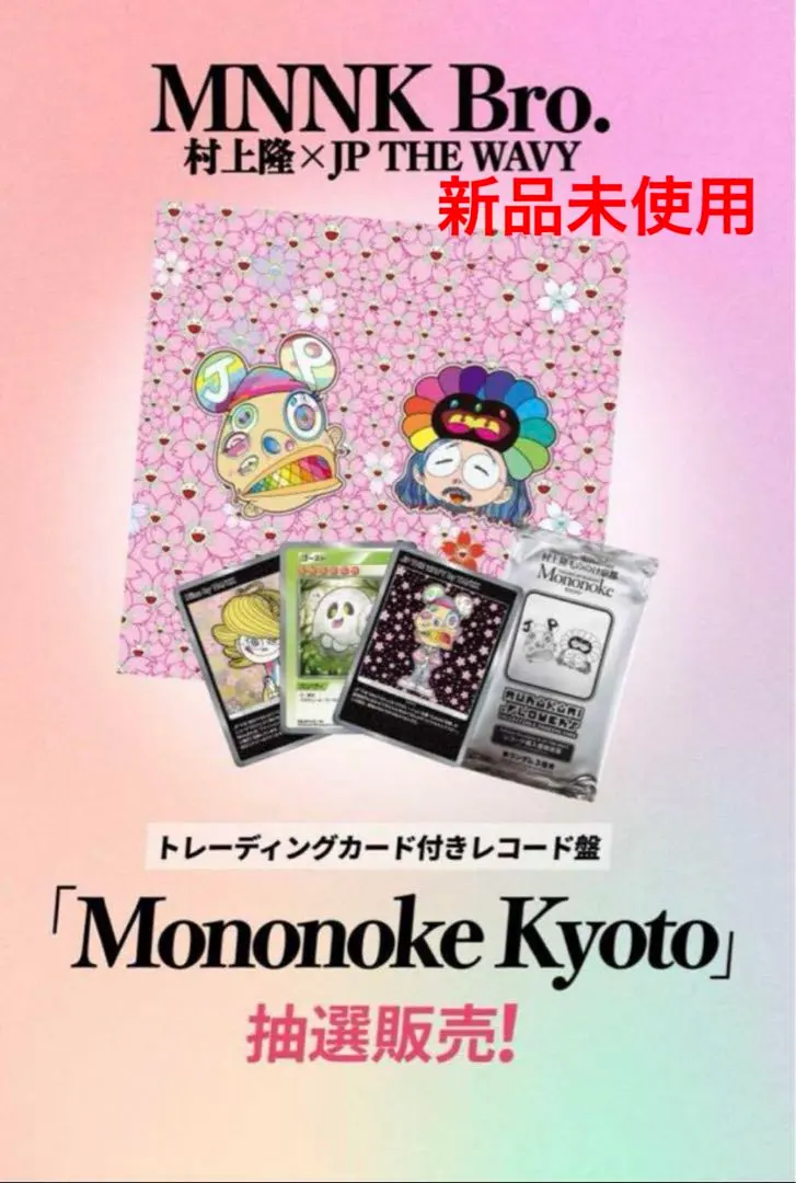 2026年最新】もののけ京都 レコードの人気アイテム - メルカリ