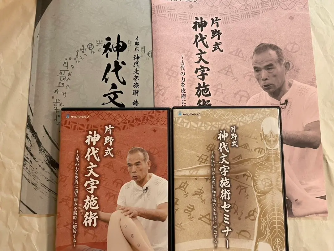 2026年最新】片野貴夫 気功の人気アイテム - メルカリ