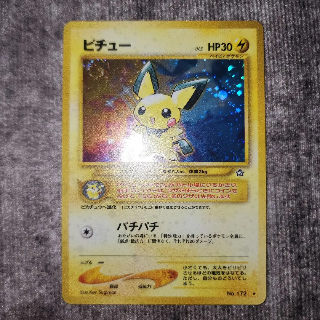 2026年最新】旧裏渦巻きピチューの人気アイテム - メルカリ