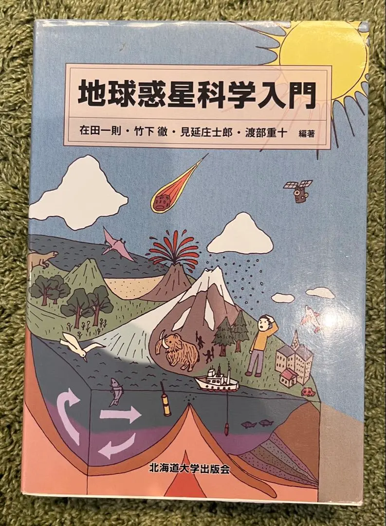 2026年最新】北海道情報大学 教科書の人気アイテム - メルカリ