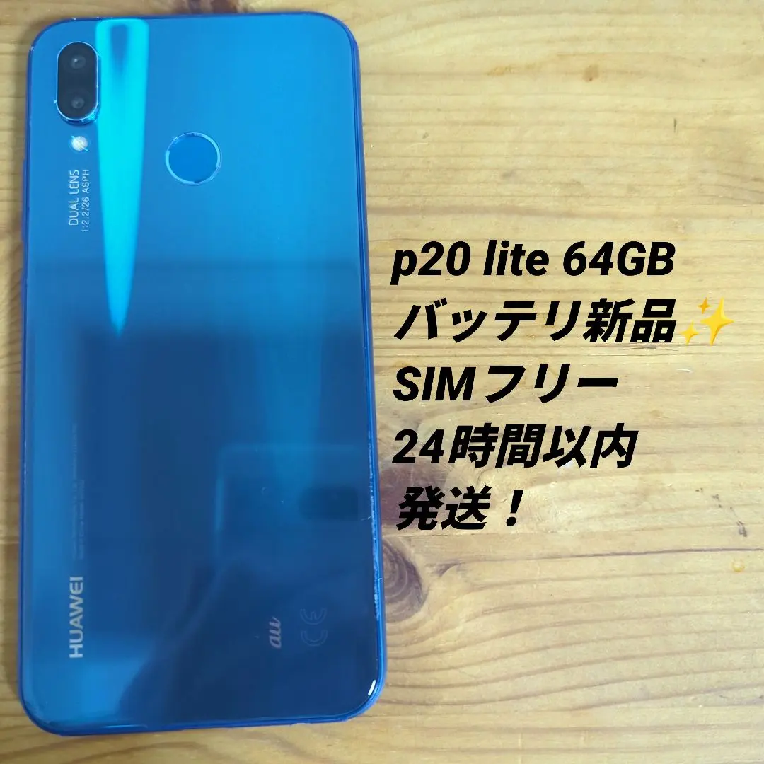 2026年最新】huawei p20 lite ジャンク品の人気アイテム - メルカリ
