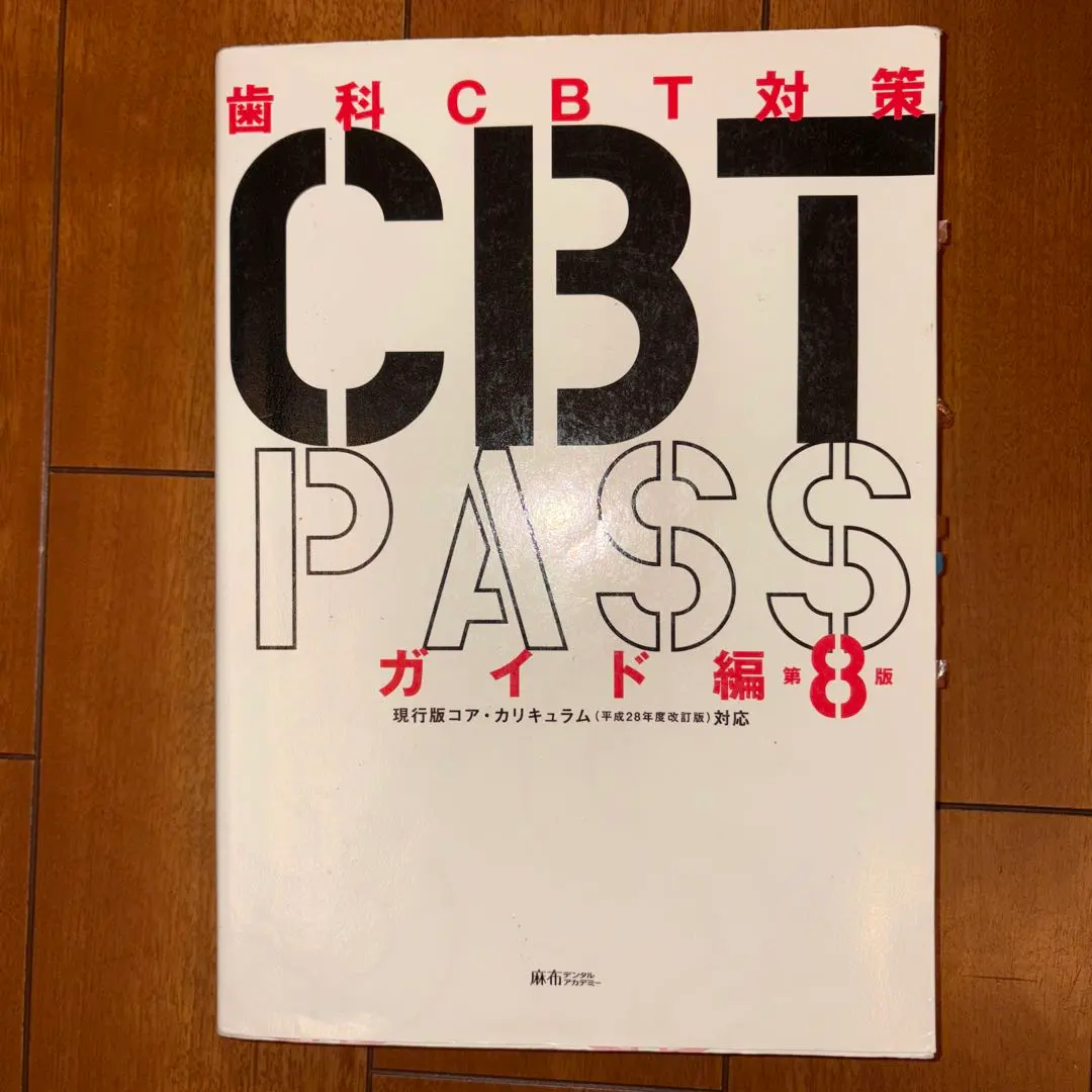 2026年最新】cbt pass 8の人気アイテム - メルカリ