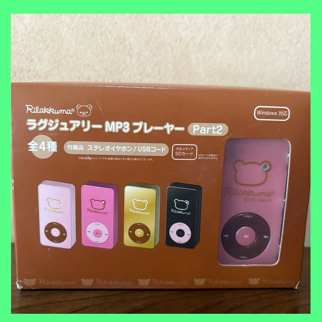 2026年最新】リラックマ mp3の人気アイテム - メルカリ