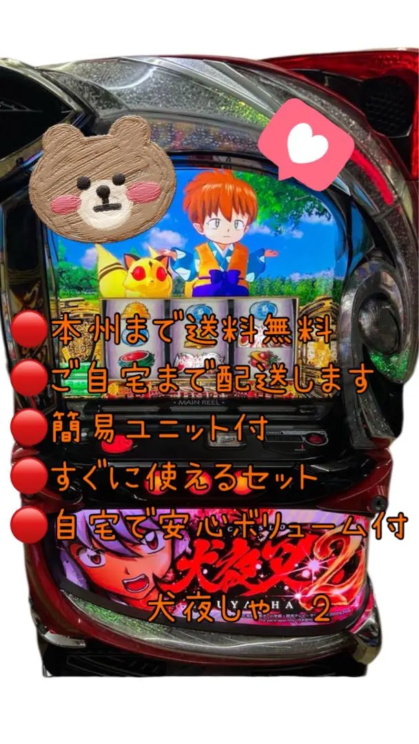 2026年最新】パチスロ犬夜叉の人気アイテム - メルカリ