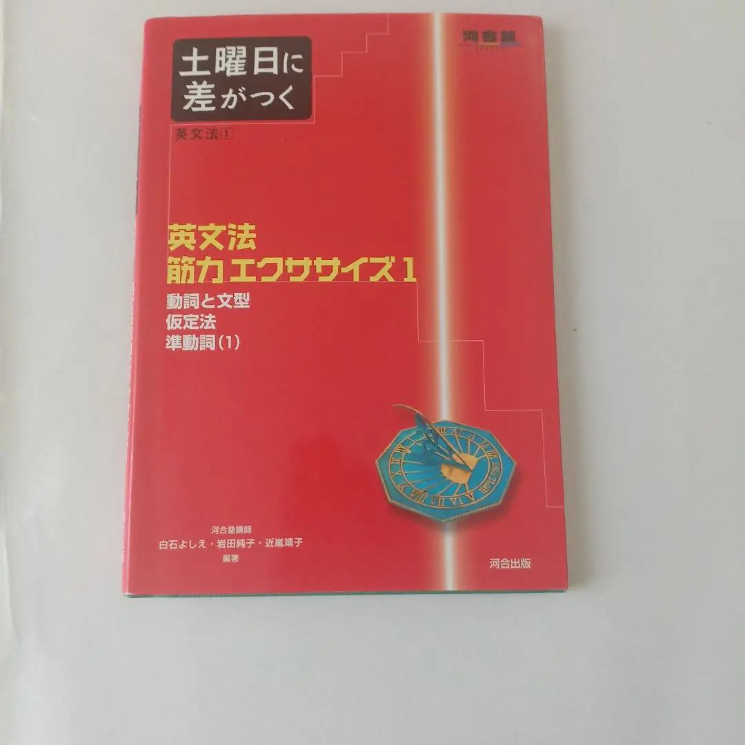 2026年最新】土曜日に差がつく英文法の人気アイテム - メルカリ