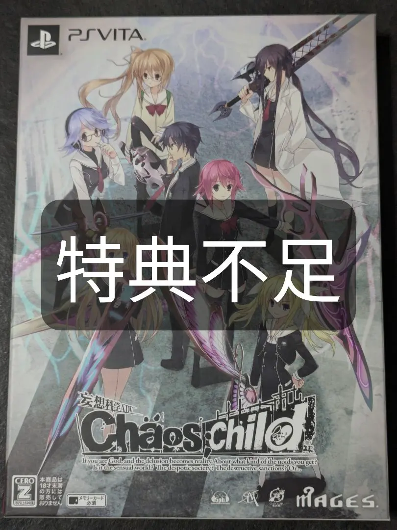 2026年最新】vita カオスチャイルドの人気アイテム - メルカリ