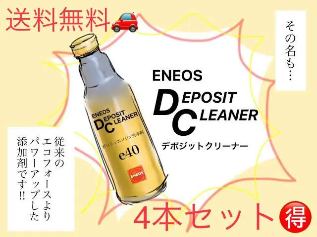 2026年最新】eneos デポジットクリーナーの人気アイテム - メルカリ