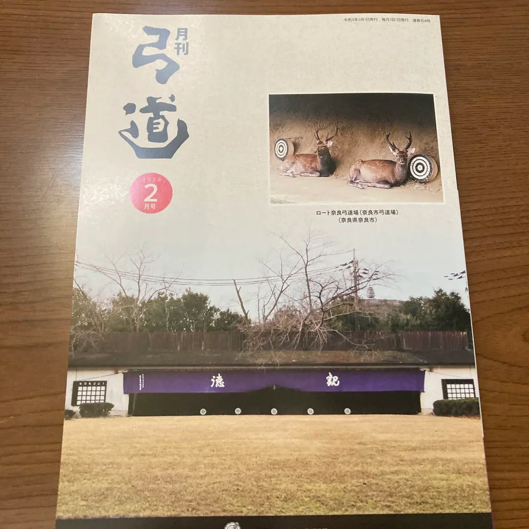 2026年最新】月刊弓道の人気アイテム - メルカリ