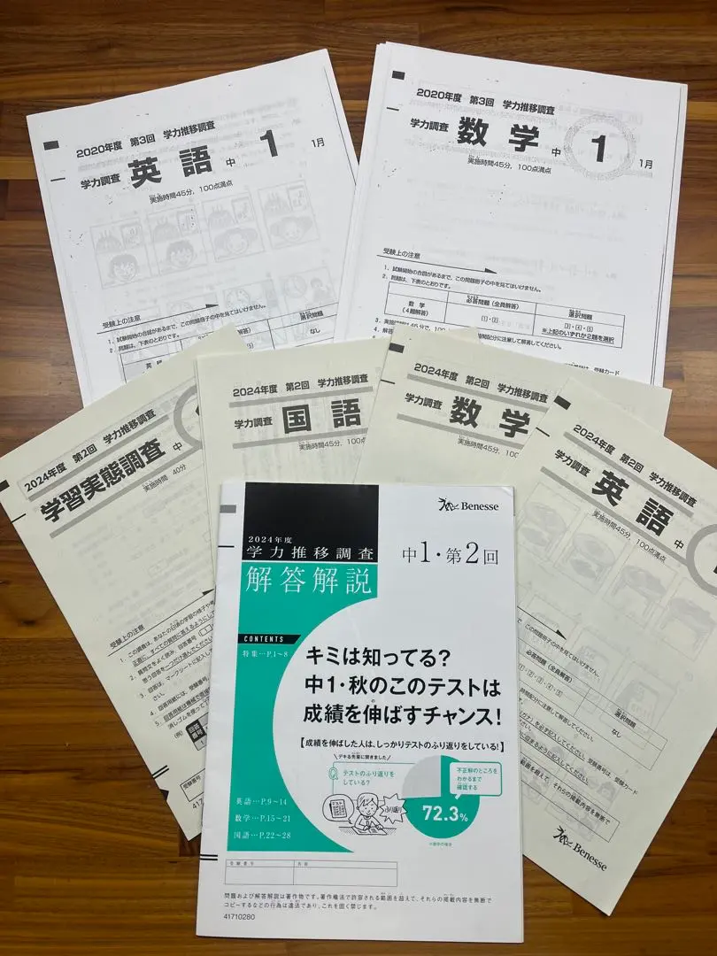 2026年最新】学力推移調査 2023 3回の人気アイテム - メルカリ