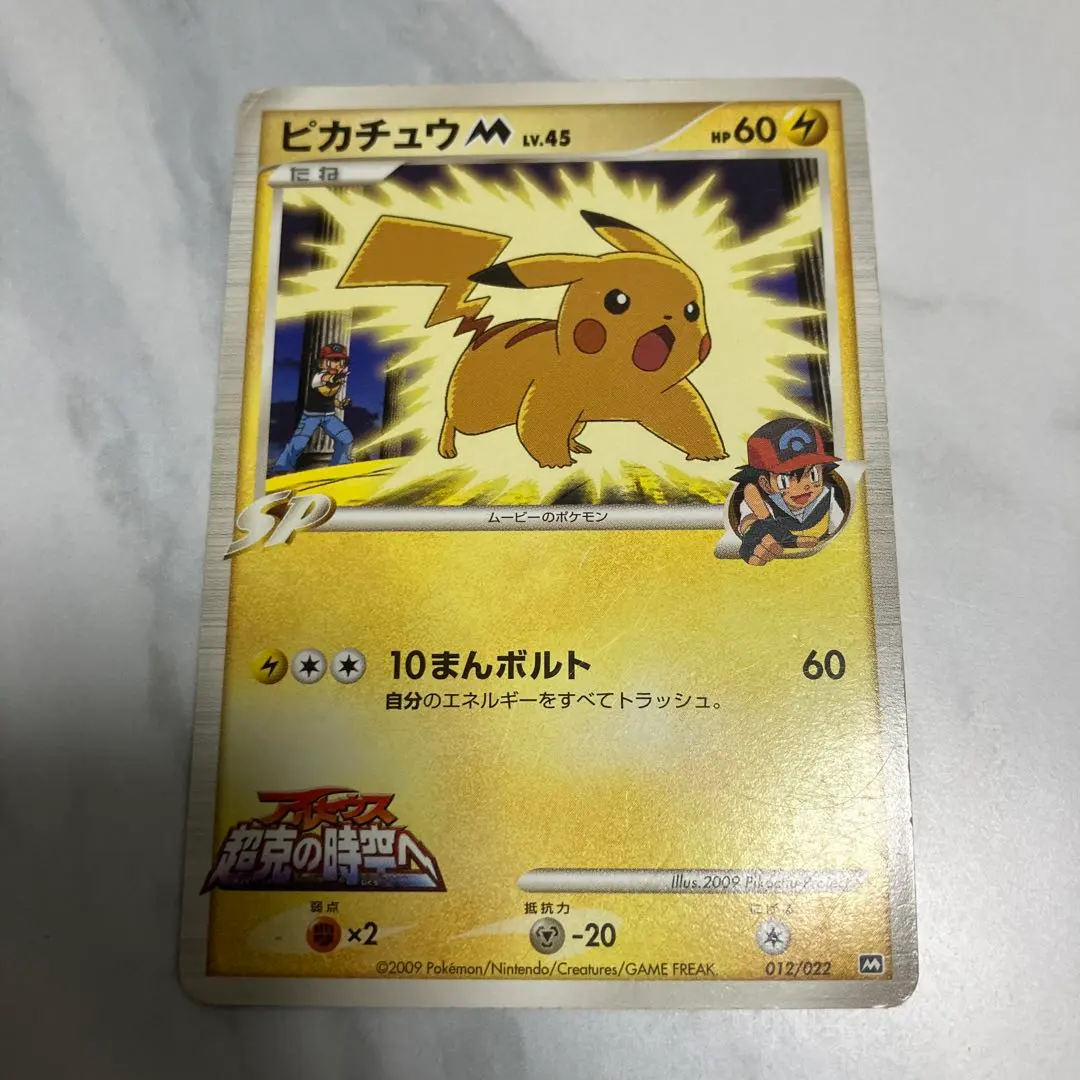 2026年最新】ピカチュウm lv45の人気アイテム - メルカリ