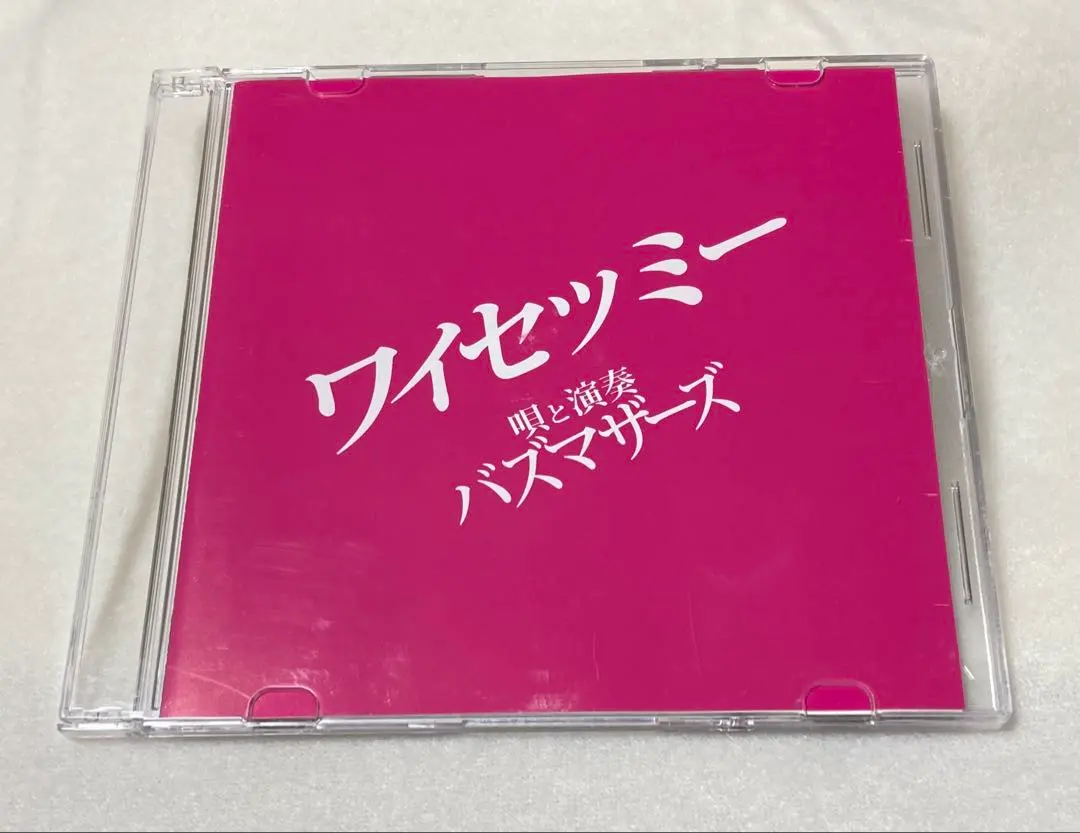 2026年最新】ワイセツミーの人気アイテム - メルカリ
