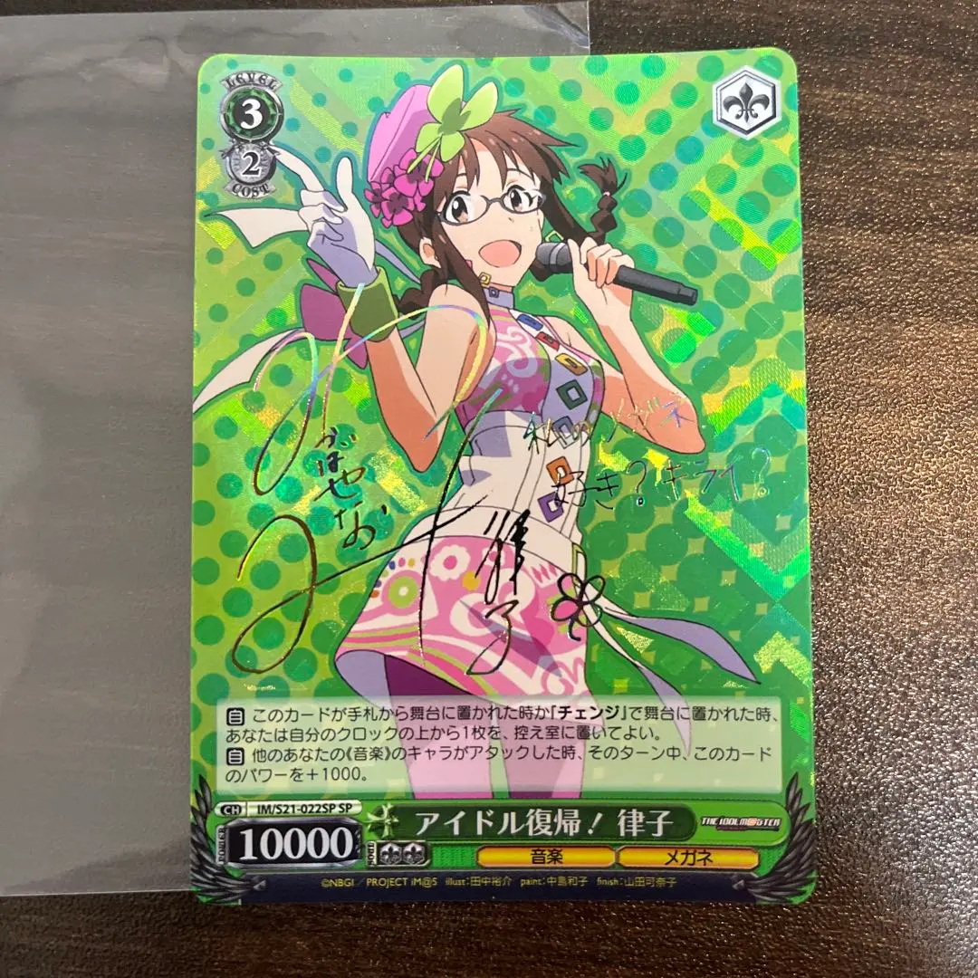 2026年最新】律子 アイドル復帰 SPの人気アイテム - メルカリ