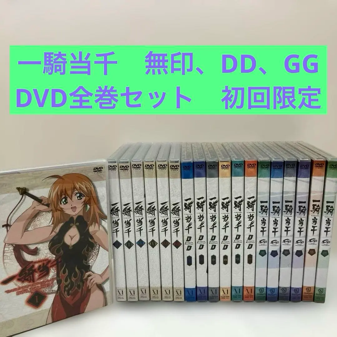 2026年最新】一騎当千 1期 DVDの人気アイテム - メルカリ