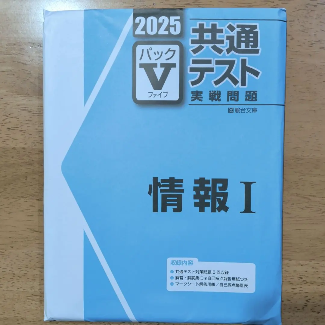2026年最新】パックV 共通テスト 2025 情報の人気アイテム - メルカリ
