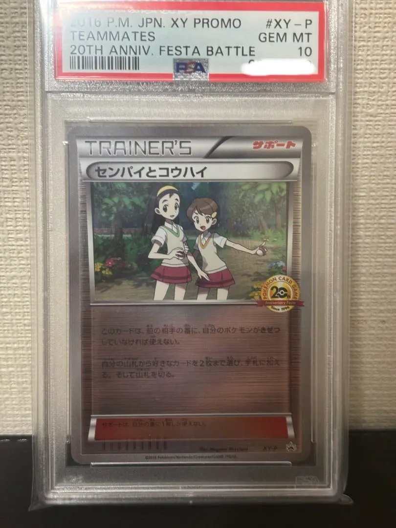 2026年最新】センパイとコウハイ sr psa10の人気アイテム - メルカリ