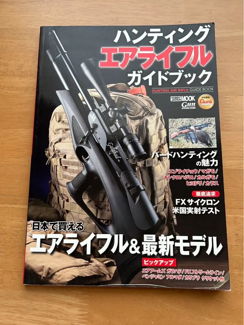 銃砲年鑑スポーツガンガイドブックガンズアンドシューティングエアライフル