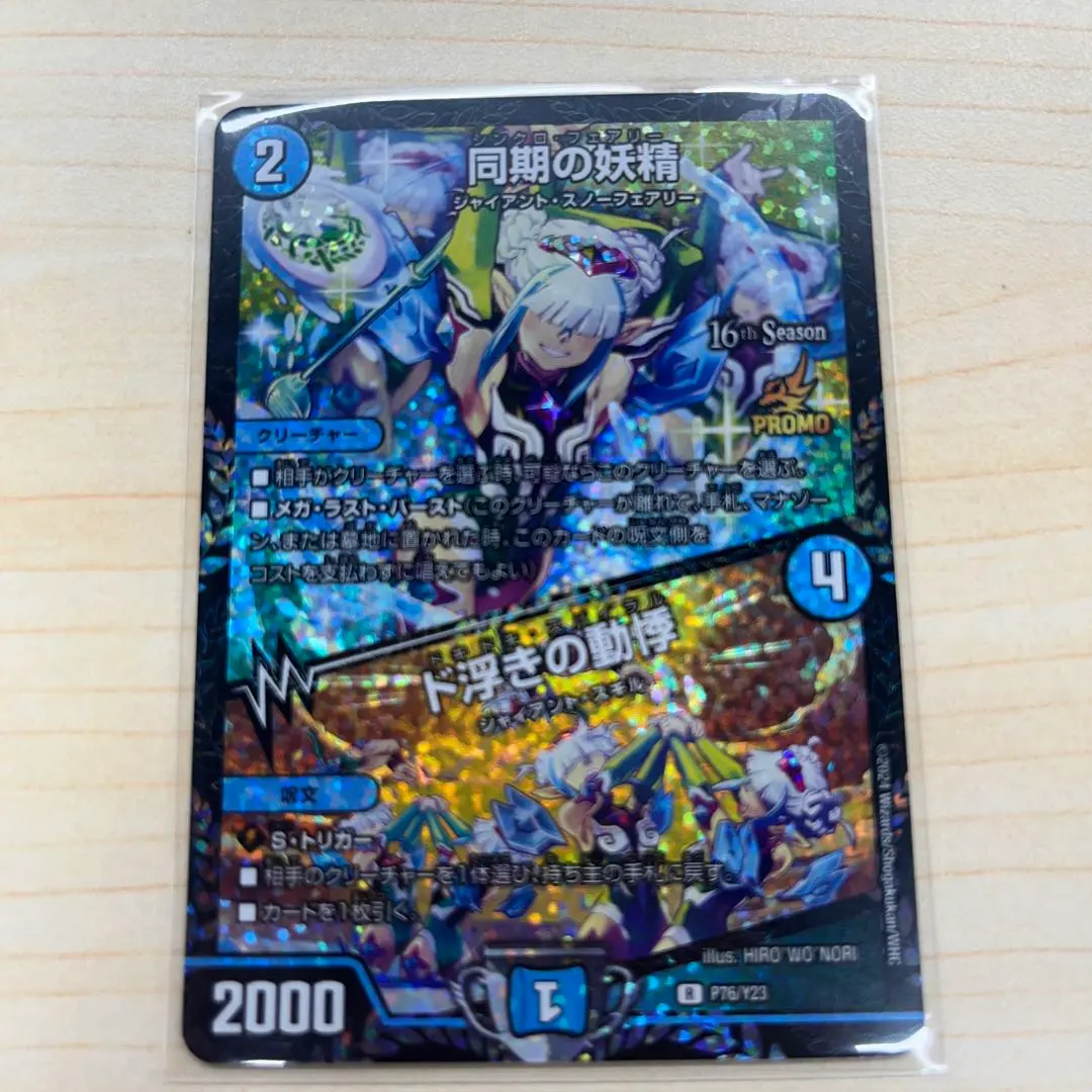 2026年最新】シンクロフェアリー プロモの人気アイテム - メルカリ