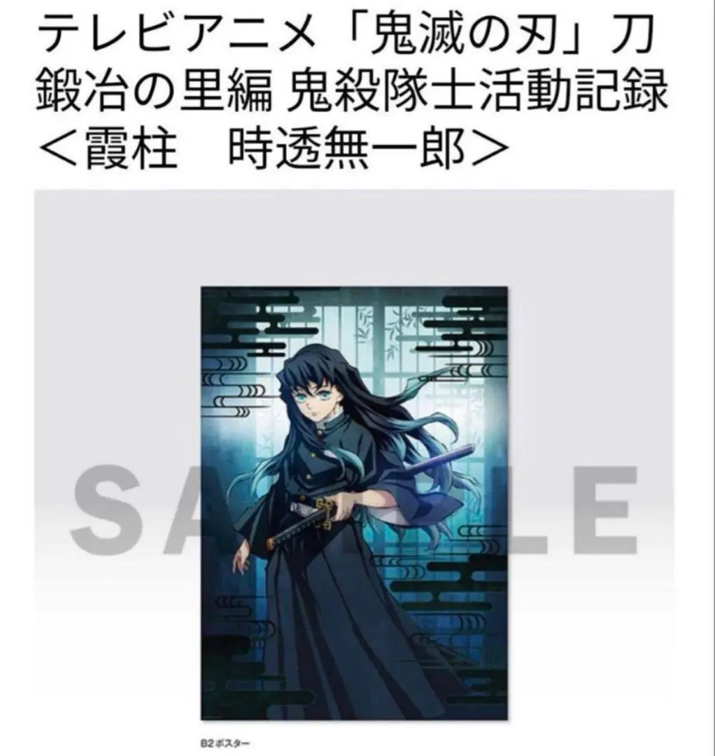 2026年最新】鬼殺隊士活動記録の人気アイテム - メルカリ