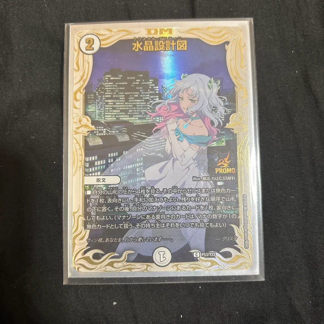 2026年最新】水晶設計図 プロモの人気アイテム - メルカリ