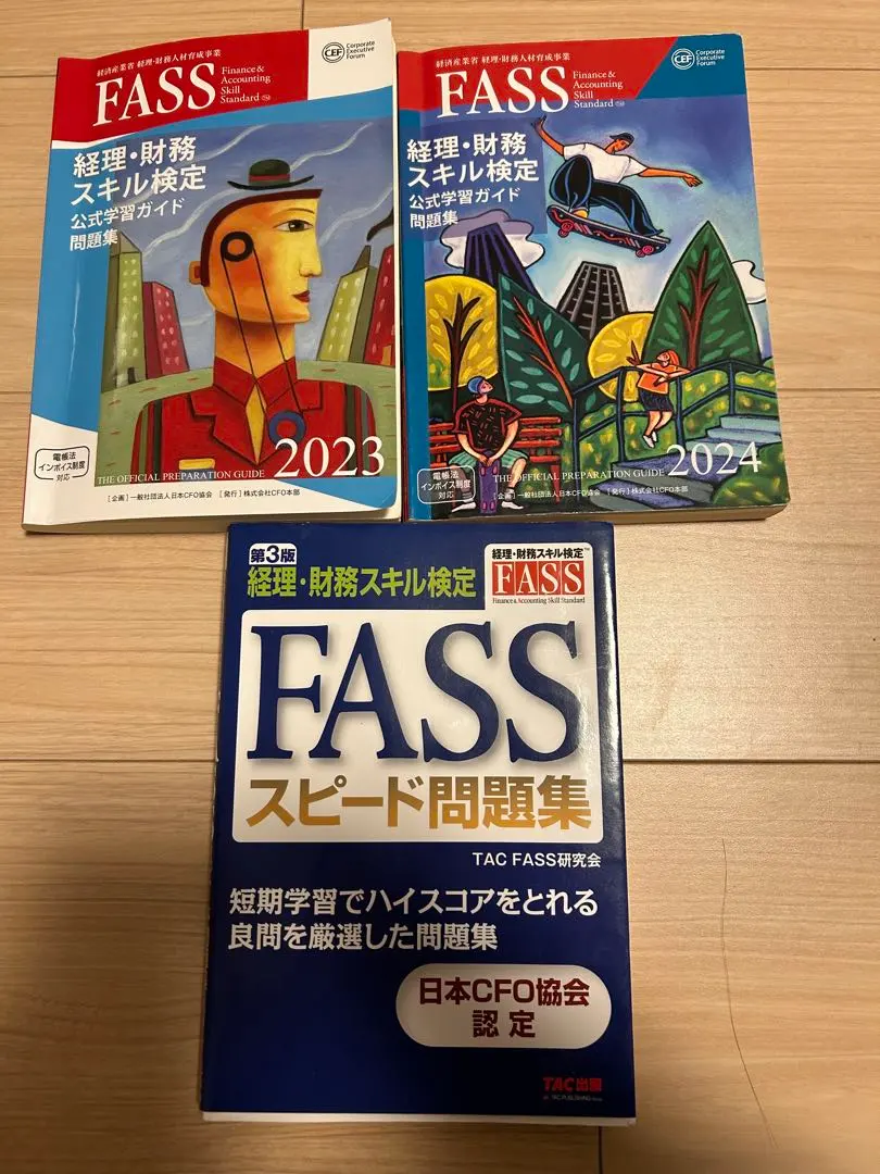 2026年最新】Fass 検定 2024の人気アイテム - メルカリ