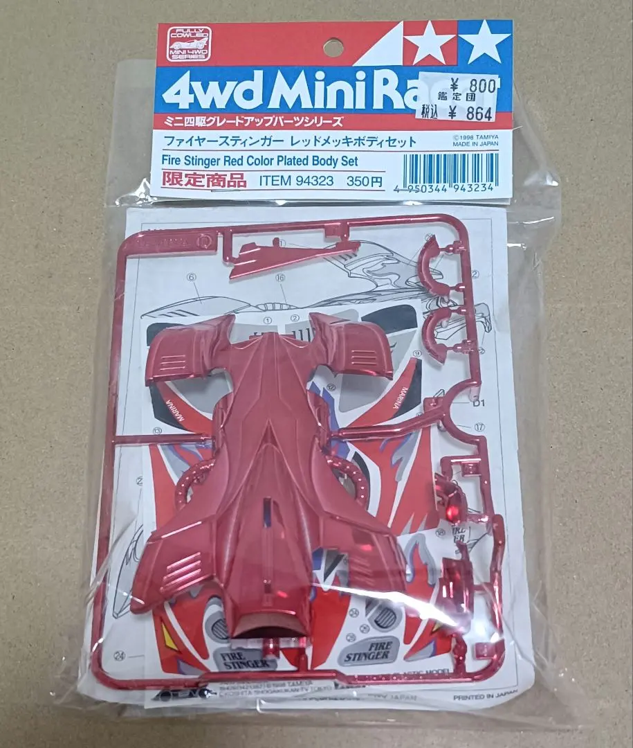 2026年最新】ファイヤースティンガーの人気アイテム - メルカリ