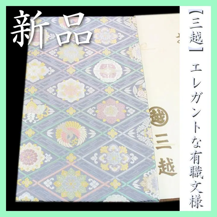2026年最新】三越 帯の人気アイテム - メルカリ