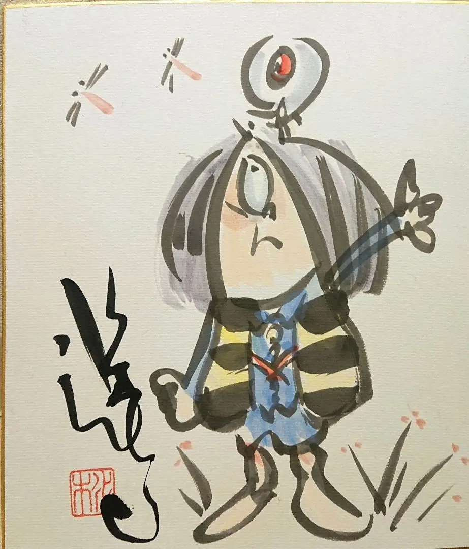 2026年最新】水木しげる サインの人気アイテム - メルカリ