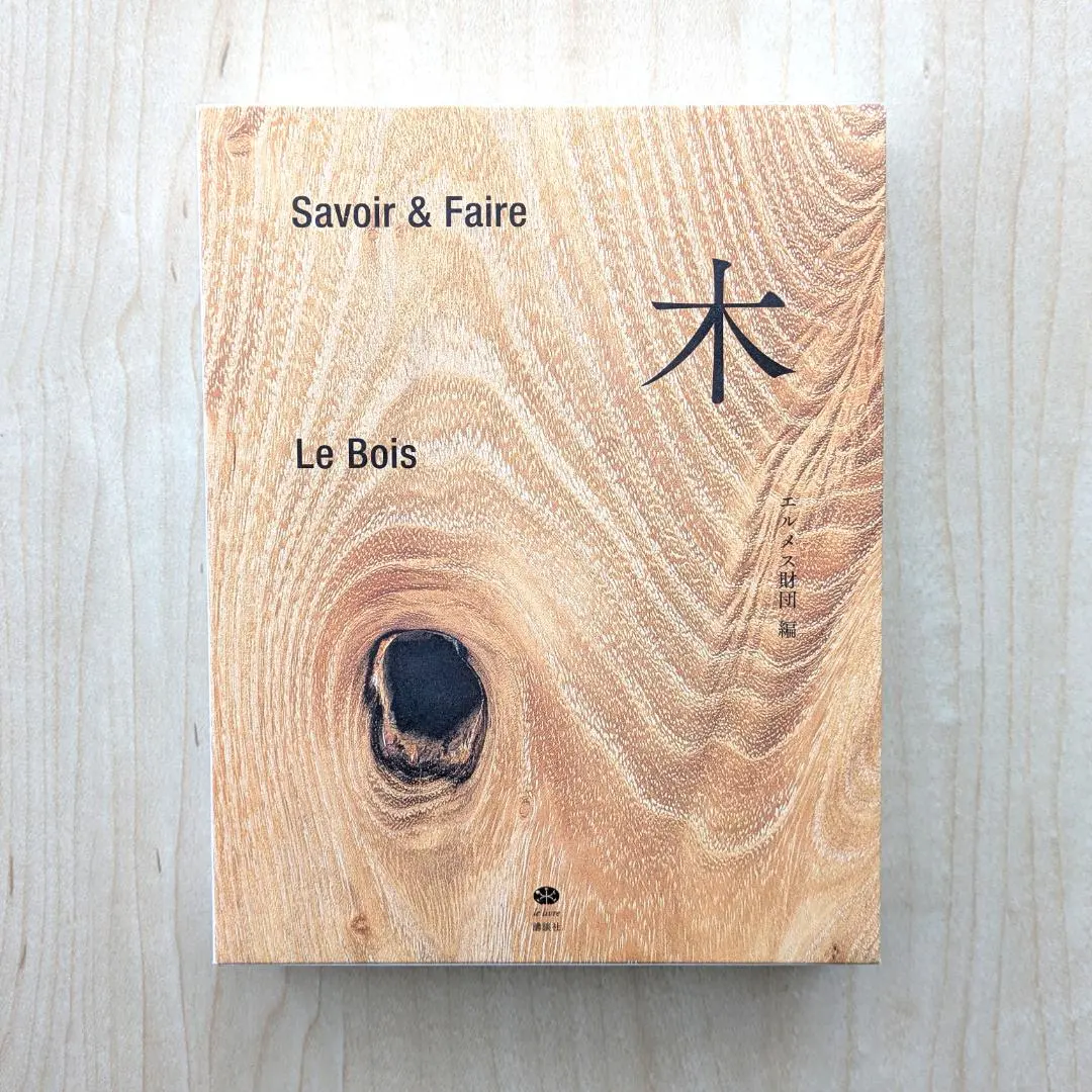 2026年最新】savoir&faire 木の人気アイテム - メルカリ